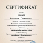 ФПА 9.09.2024 - Зайцев Владислав Геннадьевич