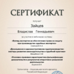 ФПА 13.10.2024 - Зайцев Владислав Геннадьевич