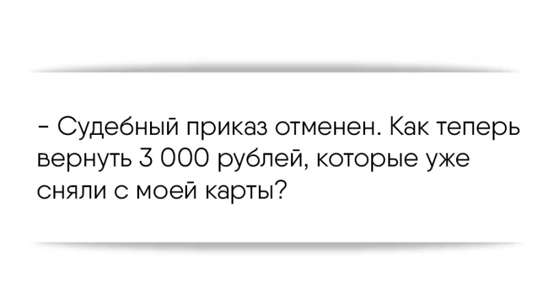 Адвокат Коротков Артем Андреевич объясняет: Поворот исполнения судебного решения