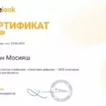 Налоговая реформа-2025 - Мосияш Иван Олегович