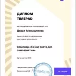Диплом - Меньщикова Дарья Михайловна