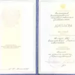 Диплом - Бакчеева Лариса Ивановна
