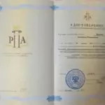 Удостоверение - Дауров Ахсарбек Русланович