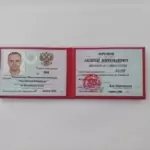 Удостоверение - Фролов Андрей Николаевич