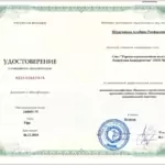 Повышение квалификации - Ибрагимова Альбина Расфаровна