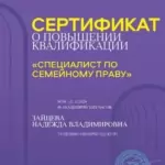 Сертификат - Зайцева Надежда Владимировна