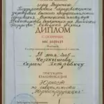 Диплом - Чернышов Сергей Петрович