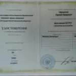 Удостоверение о повышении квалификации - Чернышов Сергей Петрович