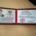 Удостоверение - Коротков Артем Андреевич