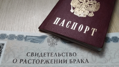 Расторжение и регистрация расторжения брака.