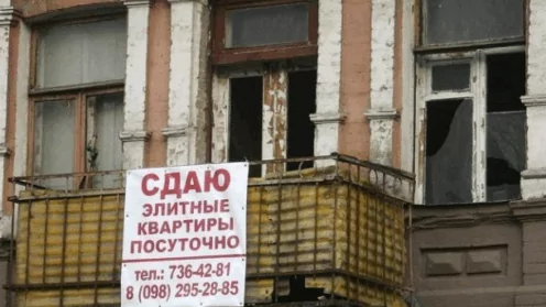 Найм жилья