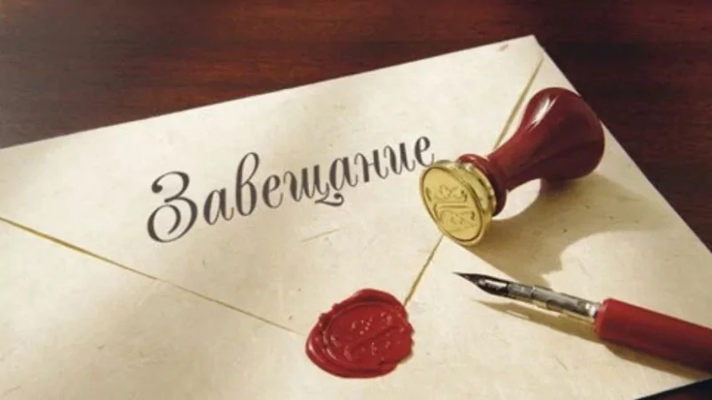 Юрист Зайцева Надежда Владимировна объясняет: Как оформить завещание?