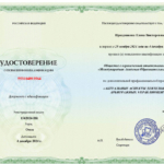 Удостоверение 4893564 - Праздникова Елена Викторовна