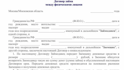 Как правильно оформить договор о займе между физическими лицами?