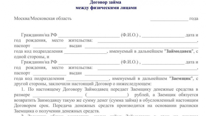 Адвокат Криворученко Ольга Олеговна объясняет: Как правильно оформить договор о займе между физическими лицами?