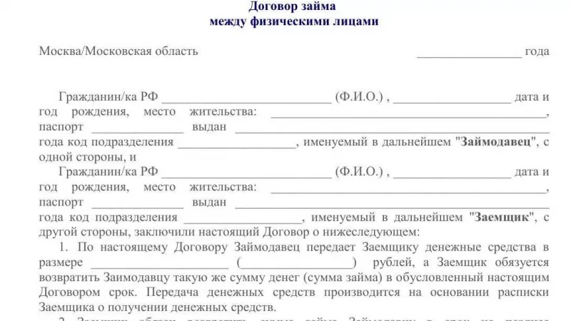 Адвокат Криворученко Ольга Олеговна объясняет: Как правильно оформить договор о займе между физическими лицами?