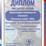 Диплом Устюгова Кристина Дмитриевна - Устюгова Кристина Дмитриевна