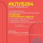 Сертификат - Корчак Владимир Петрович