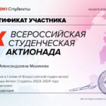Сертификат 2 - Меринова Алена Александровна