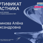 Сертификат 4 - Меринова Алена Александровна