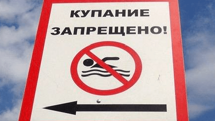 Купание – развлечение, которое может обернуться трагедией