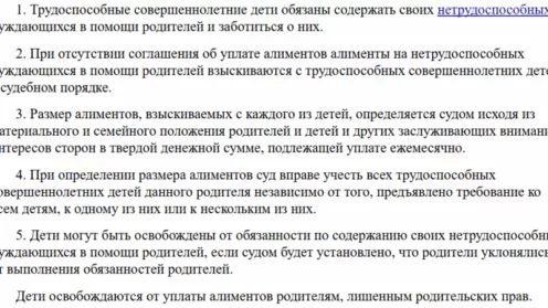 Обязанность содержать своих родителей