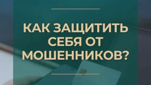 как защитить свою карту?
