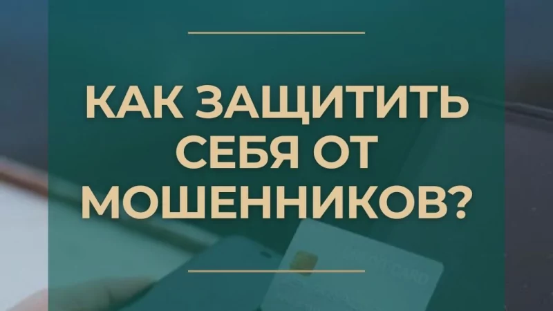 Юрист Шефер Александр Семенович объясняет: Как защитить свою карту?
