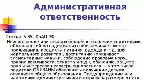 Как обжаловать решение комиссии по делам несовершеннолетних по ст. 5.35 КоАП РФ