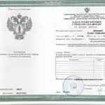 Удостоверение - Лунина Елена Алексеевна