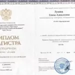 Диплом магистра - Лунина Елена Алексеевна