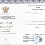 Диплом бакалавра - Лунина Елена Алексеевна