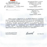 Письмо Верховного суда РФ об истребовании от 21.09.2023 - Бекетов Антон Андреевич