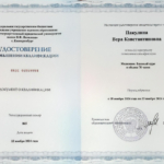 Удостоверение медиатора - Пакулина Вера Константиновна