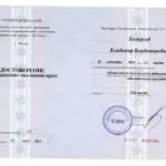 Удостоверение М-ЛОГОС - Белоусов Владимир Владимирович