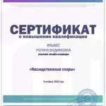 Сертификат 3 - Ильвес Регина Вадимовна