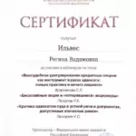 Сертификат 6 - Ильвес Регина Вадимовна