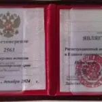 Удостоверение №2563 - Леонова Яна Андреевна