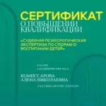 Сертификат - Комиссарова Алена Николаевна