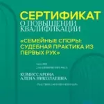 Сертификат 2 - Комиссарова Алена Николаевна