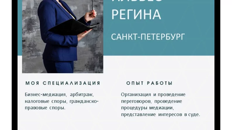 Адвокат Ильвес Регина Вадимовна объясняет: Что такое медиация?