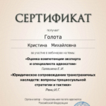 Сертификат 7 - Голота Кристина Михайловна