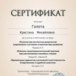 Сертификат 13 - Голота Кристина Михайловна