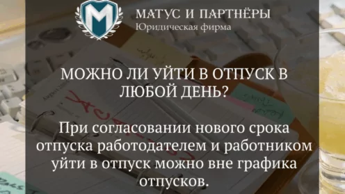 Можно ли уйти в отпуск в любой день?