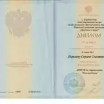 Диплом Яковлев С.О. - Яковлев Сергей Олегович