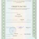 Свидетельство - Яковлев Сергей Олегович
