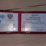 Удостоверение - Першин Сергей Алексеевич