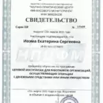 Свидетельство ЦИ - Иоэма Екатерина Сергеевна