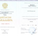 Копия диплома С.С. Джемилева - Джемилев Сергей Сергеевич