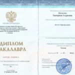 Юриспруденция (диплом) - Иоэма Екатерина Сергеевна